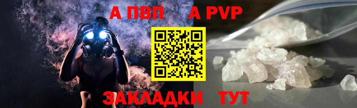 A-PVP Соль  А ПВП кристаллы  Менделеевск  Вход с VPN 