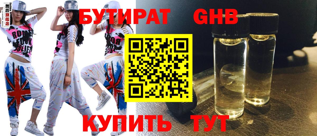 Бутират  Вход с VPN  Менделеевск  Бутират 99% 