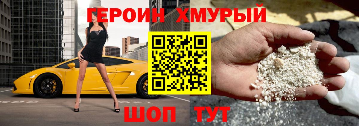 ГЕРОИН афганец Менделеевск