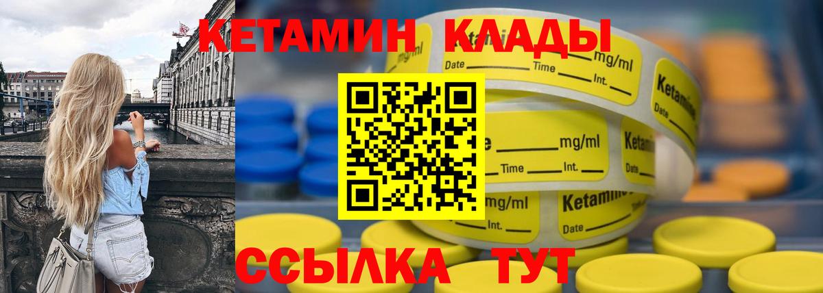 Кетамин ketamine Менделеевск