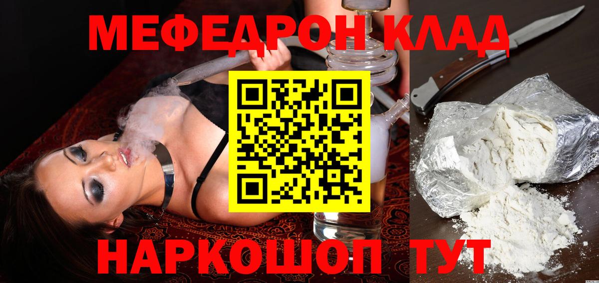 МЕФ  Вход с VPN  Менделеевск  Мефедрон VHQ  Меф mephedrone  МЕФ 
