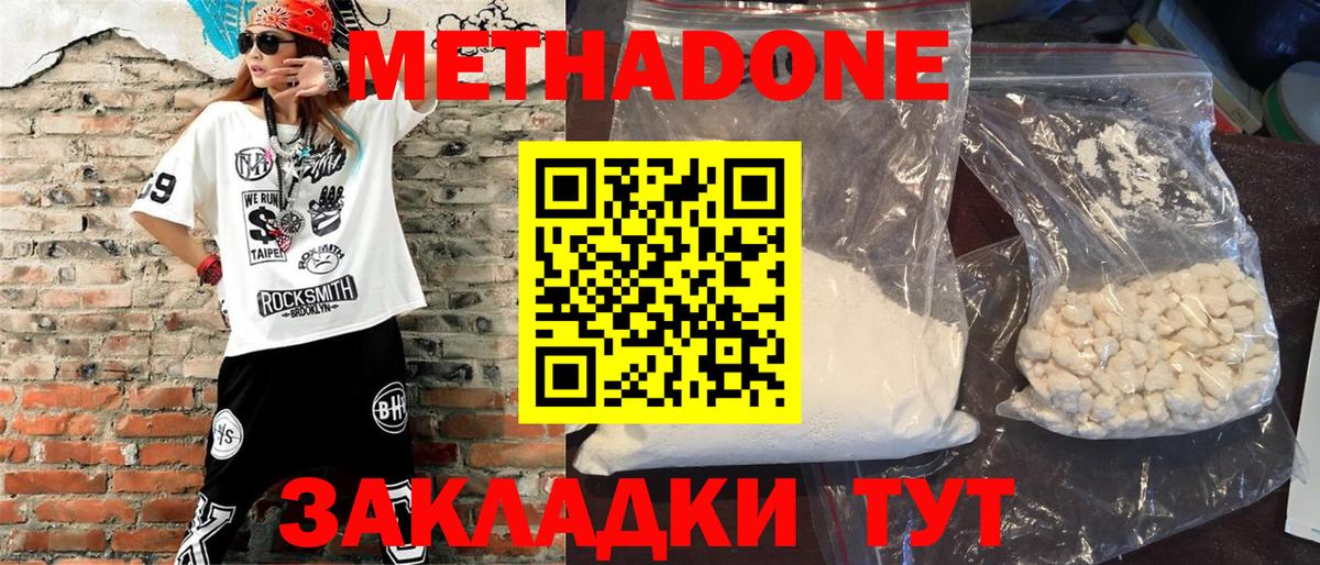 МЕТАДОН кристалл Менделеевск